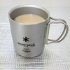 【防災｜地震対策】軽いは正義！重さ110g・Snow Peakのチタンマグカップ。【軽量化・コンパクト化】