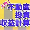 不動産投資のための資産配分戦略