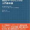 新年度前日なんでWEBマーケティングの参考文献をご紹介