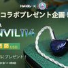 告知：🐈‍⬛ HiFiGo × ゆるふわオーディオ日記🐈 🎁最新1DD+1BC+4BAイヤホン『 PULA ANVIL114 』発表記念、コラボプレゼント企画🎁