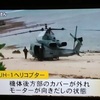 新年早々、また伊計島の浜辺で米軍ヘリが不時着、すぐ近くに住宅密集地！