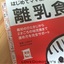 姫、離乳食開始！生後５か月の赤ちゃんが食べてる食材と準備道具