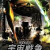 便乗映画特集！スピルバーグじゃないほうの「宇宙戦争 　ウォー・オブ・ザ・ワールド」（2005）の巻