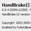 HandBrake　（動画変換）