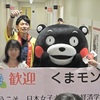 くまモン　日本女子大オープンキャンパスに出没