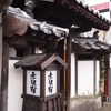 赤間宿