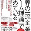 世界の一流企業は「ゲーム理論」で決めている――ビジネスパーソンのための戦略思考の教科書