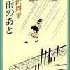 時雨のあと (藤沢周平)