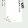 『武術と医術』　甲野義紀・小池弘人　集英社新書