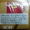 HANDELSGOLD RED 吸ってみた