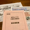 県父母懇新たな１年のはじまり