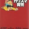 『榎本俊二のカリスマ育児』（ISBN:9784253107013）