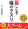 ダイエット44日目　痛風3日目