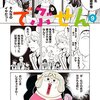 【でぶせん】感想ネタバレ第９巻（最終回・最終話・結末）まとめ