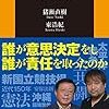 正義について考えよう　扶桑社新書 200　