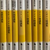 「世界怪談集」読破記念総書評