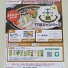 【懸賞情報】ライフ首都圏×キッコーマンソイフーズ TT鍋キャンペーン