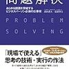 本の感想：問題解決「問題がどこにあるか」を見つけ出す！