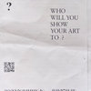 「あなたのアートを誰に見せますか？」。 2023.8.8~8.27。東京藝術大学大学美術館 陳列館。