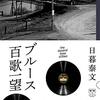Run ＆ Music / 「House Of The Rising Sun  朝日のあたる家」