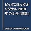 西條奈加『善人長屋』が漫画化！