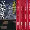 【映像化】「ソロモンの偽証」「海街Diary」地上波で！