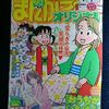 「まんがライフオリジナル」１０月号