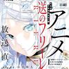 金曜ロードショーで葬送のフリーレン！掲載誌はあの人気漫画と同じ少年誌！？連載開始時期と何巻まで出てるかまとめ！