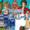 両手剣が圧倒的 7月4週目ボスレイド結果＆今週のレイド情報【W66】
