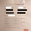 横浜市パートナーシップ宣誓制度ｰ受領証写真