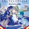邦訳アメコミアドベントカレンダー23日目『DCキャラクター大辞典』