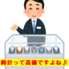 『腕時計って経費で落ちます～？(; ･`д･´)』