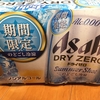 アサヒ ドライゼロサマーショット、夏期限定と言わず通年販売してほしい。