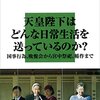 天皇陛下の全仕事 (講談社現代新書) 