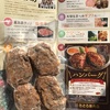 #ふるさと納税返礼品のハンバーグ