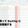 Excel を使って Backlog に課題を一括登録する：CData Excel Add-in for Backlog