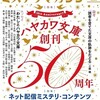 『ミステリマガジン』2020年9月号No.742【ハヤカワ文庫創刊50周年】