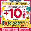 ドコモ、d払いで「【松屋フーズ】創業記念祭キャンペーン」を実施
