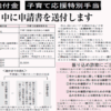 定額給付金に関する「広報たかつき」３月１０日号の記事