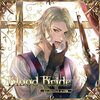 Blood Bride 第3夜 カイ・クロイツェル