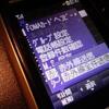 赤外線全件送信でAdvanced／W-ZERO3 [es]に連絡先データをコピー