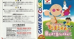 『花さか天使テンテンくんのビートブレイカー』1999年／ゲームボーイ
