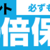 楽天★得旅キャンペーン開催中です(*´▽｀*)