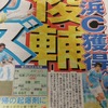 ◯Ｊ移籍◯41才中村俊輔、横浜FC移籍でカズと共演へ