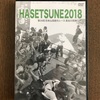 ハセツネ2018 DVD鑑賞
