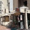 サウナーの聖地「サウナセンター大泉」に行ってきた話