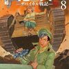 【COMIC】安彦良和／乾と巽ーザバイカル戦記ー　８（アフタヌーンＫＣ／講談社）