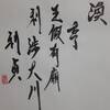 風水渙　易経　六十四卦卦辞