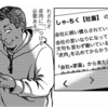 【速報】東洋経済にてリートラ漫画無料公開中！