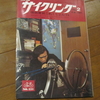 座談会　オーダーメイドの精神と実際（1974年2月号）S49